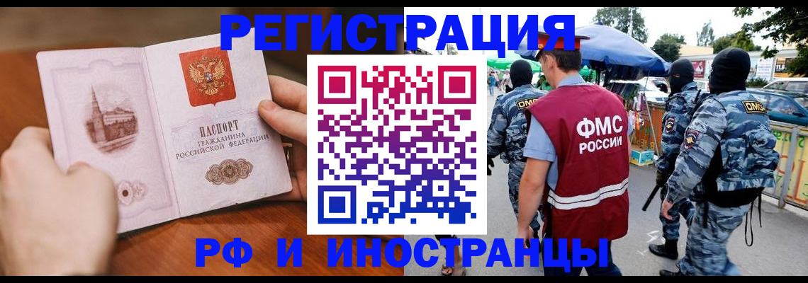 временная регистрация для школы в Болотном