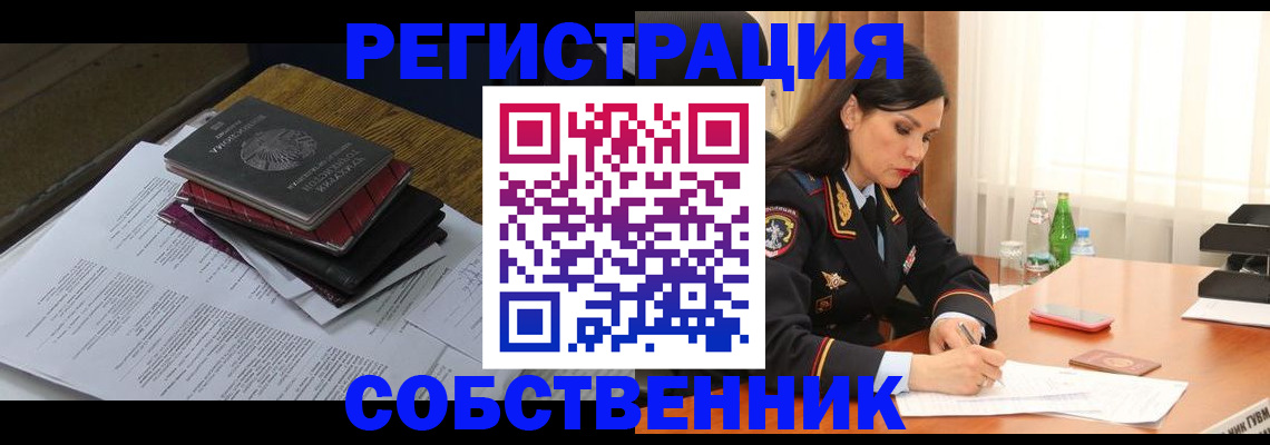 временная регистрация купить в Болотном