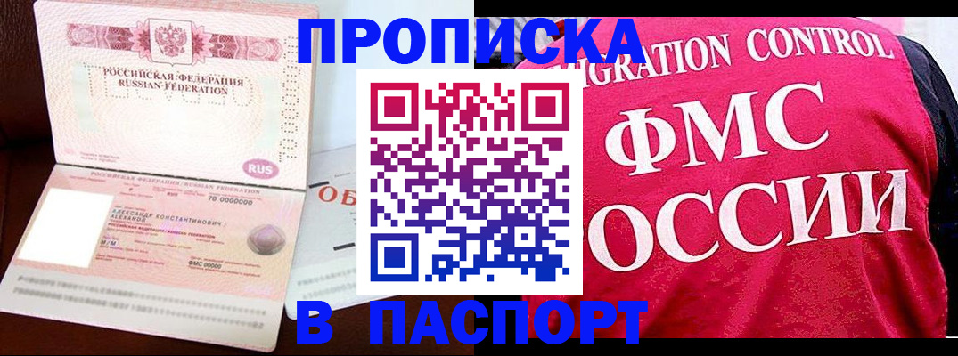 прописка для военкомата в Болотном